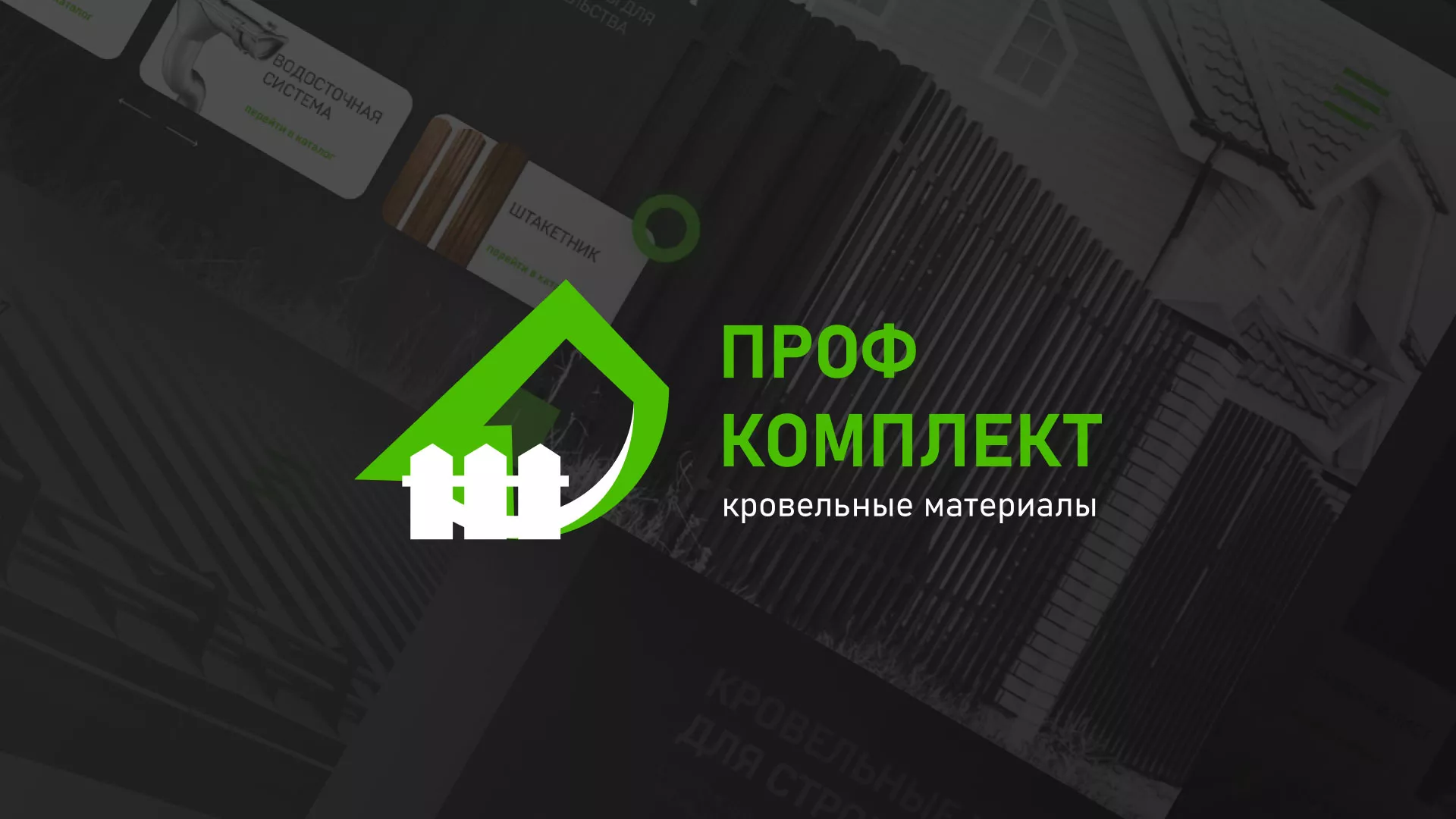 Создание сайта компании «Проф Комплект» в Невинномысске